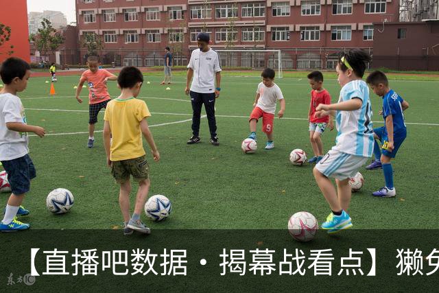 【直播吧数据·揭幕战看点】獭兔开局再暴走？SGA连续20+纪录危！