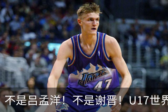 不是吕孟洋！不是谢晋！U17世界杯名单“遗珠”出炉，浮岛敏或成最大“短板”