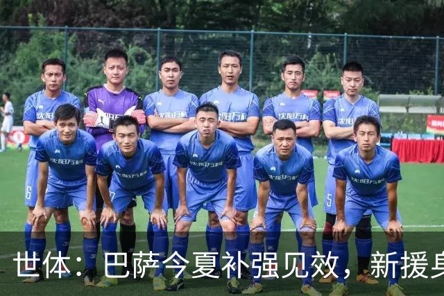 世体：巴萨今夏补强见效，新援身价涨超1.16亿欧元