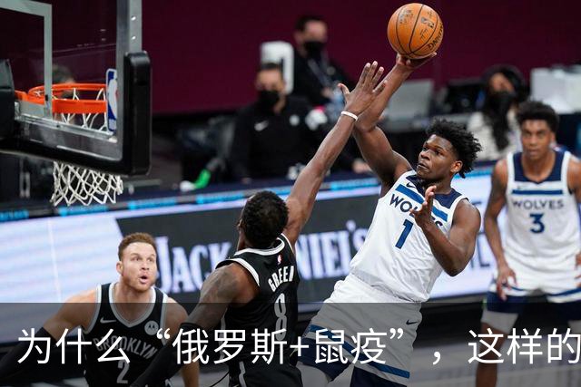 为什么“俄罗斯+鼠疫”，这样的组合，会让世界各国媒体如此紧张?