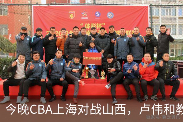 今晚CBA上海对战山西，卢伟和教练组做这三点调整，有望取胜