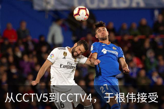 从CCTV5到CCTV4，于根伟接受《海峡两岸》采访谈孝亲和感恩