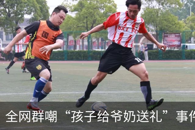 全网群嘲“孩子给爷奶送礼”事件：有毒父母正悄悄毁掉孩子的一生