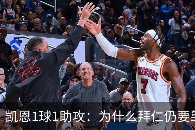 凯恩1球1助攻：为什么拜仁仍要靠中锋组织进攻？