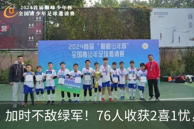 加时不敌绿军！76人收获2喜1忧，詹姆斯25分钟轰8+8+7算转型成功