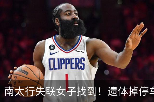 南太行失联女子找到！遗体掉停车场水沟，遇难全程曝光，处处诡异