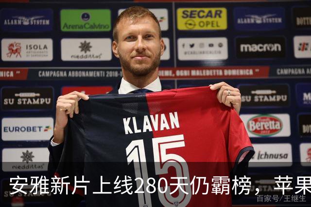 安雅新片上线280天仍霸榜，苹果这部科幻片闷声爆了