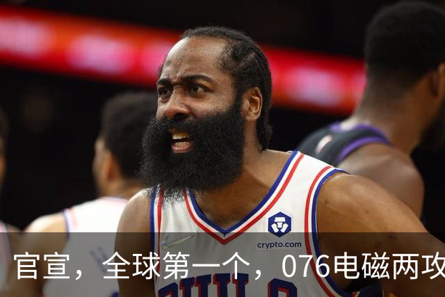 官宣，全球第一个，076电磁两攻“四川”舰，成功起降“攻击-21”隐身无人机，3层意义都不小