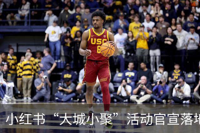 小红书“大城小聚”活动官宣落地北京首钢园，10月24日起聚一周