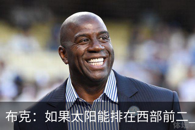 布克：如果太阳能排在西部前二 我们可能有3人入选全明星