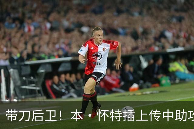 带刀后卫！本·怀特插上传中助攻，加布里埃尔头球破门