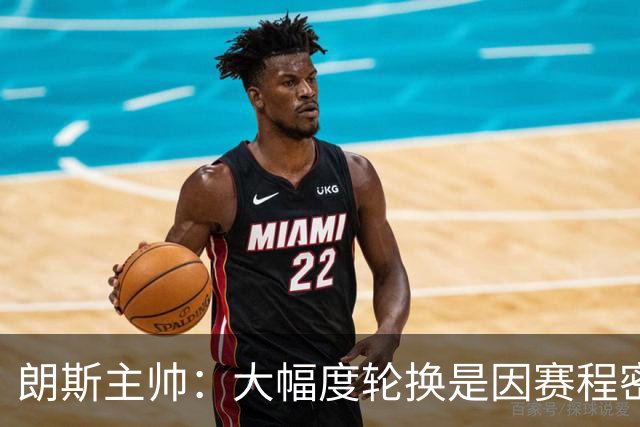 朗斯主帅：大幅度轮换是因赛程密集，托万是主动要求替补的