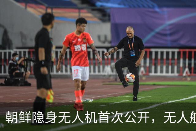 朝鲜隐身无人机首次公开，无人航空技术展览会展示大批装备