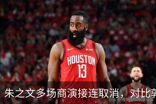 朱之文多场商演接连取消，对比郭德纲风波，看艺人遭遇举报的行业困境