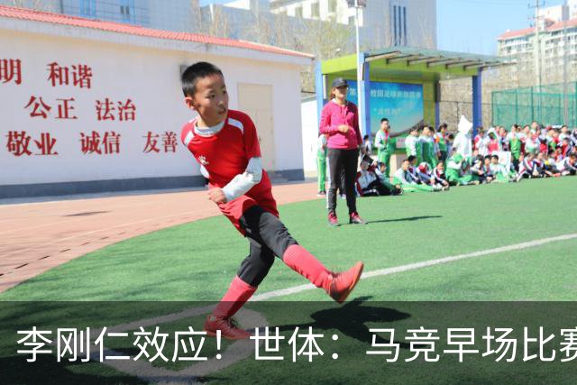 李刚仁效应！世体：马竞早场比赛有利于营销，球衣在亚洲销售火爆