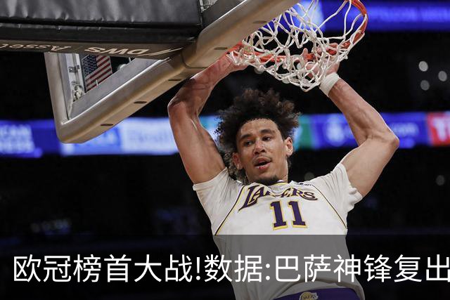 欧冠榜首大战!数据:巴萨神锋复出 欲斩大巴黎