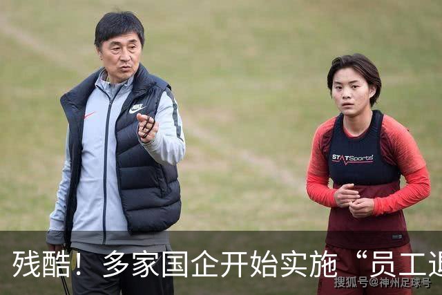 残酷！多家国企开始实施“员工退出”，5类员工或“卷铺盖走人”