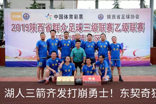 湖人三箭齐发打崩勇士！东契奇狂砍28+8+7，库里23分独木难支