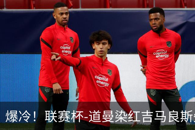 爆冷！联赛杯-道曼染红吉马良斯失点 阿森纳点球战4-6英乙队