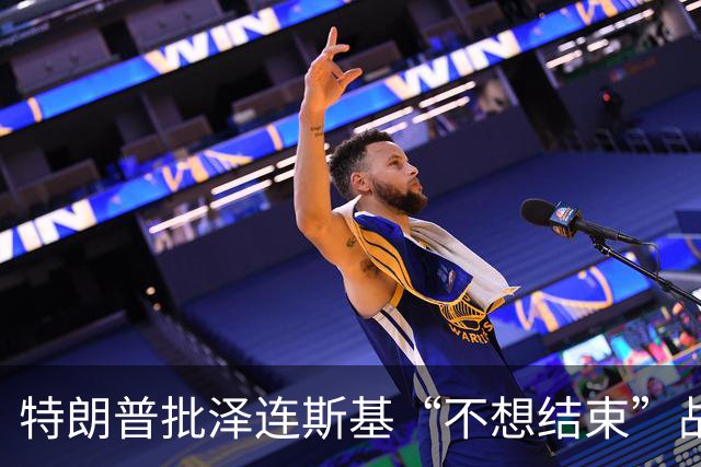 特朗普批泽连斯基“不想结束”战争