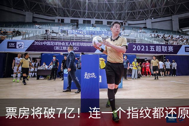票房将破7亿！连一个指纹都还原和历史一模一样，张译这片细节牛