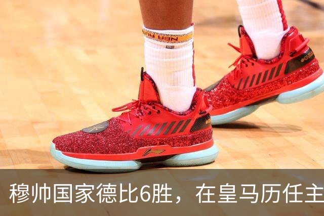 穆帅国家德比6胜，在皇马历任主帅中并列第三