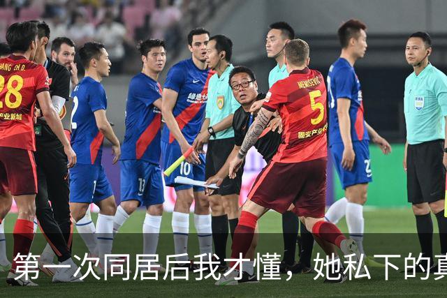第一次同居后我才懂，她私下的真实模样，外人根本都没见过