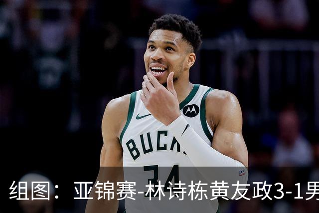 组图：亚锦赛-林诗栋/黄友政3-1男双夺冠 赛后庆祝胜利