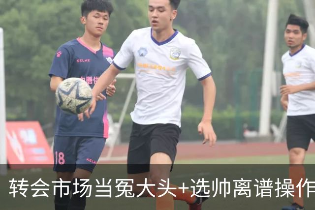转会市场当冤大头+选帅离谱操作 尤文高层比曼联还没下限