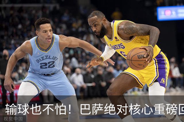 输球也不怕！巴萨绝对核心重磅回归！弗里克迎来最强底牌