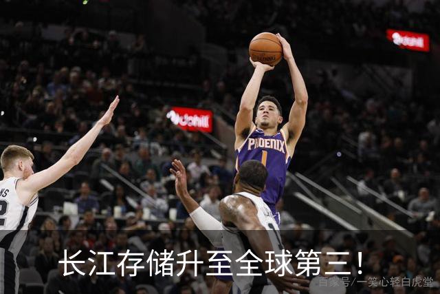 长江存储升至全球第三！