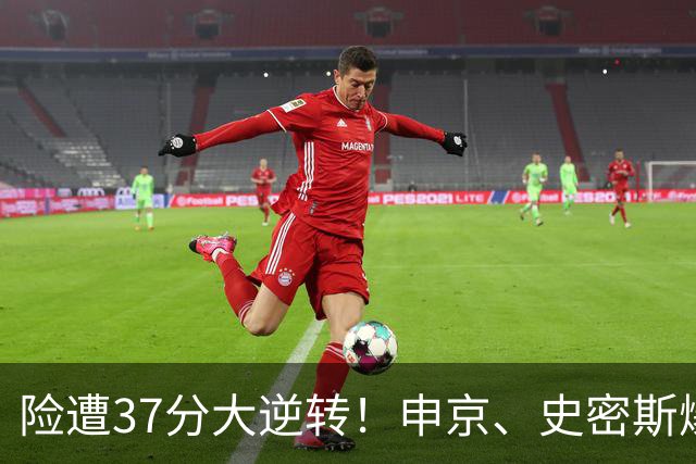 险遭37分大逆转！申京、史密斯爆发！杜兰特对飙弗拉格，欧文复出