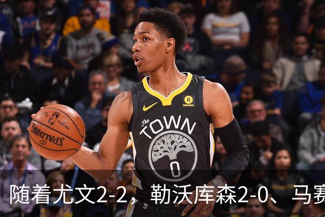 随着尤文2-2，勒沃库森2-0、马赛0-1，欧联最新积分榜出炉