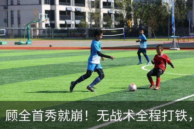 顾全首秀就崩！无战术全程打铁，全队仅10助攻，郑永刚准备救火！