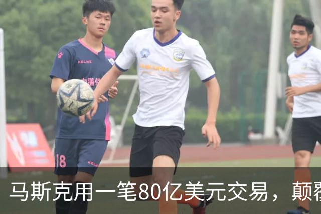 马斯克用一笔80亿美元交易，颠覆了电信这门百年生意