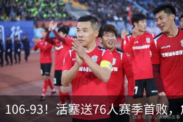 106-93！活塞送76人赛季首败，詹姆斯18法尼尔，马克西29+5+4