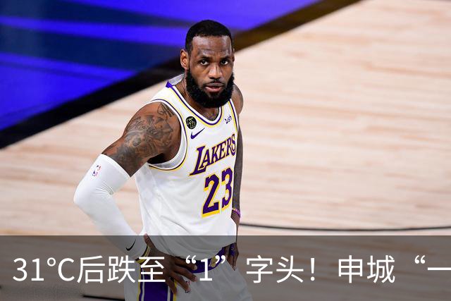 31℃后跌至“1”字头！申城“一秒闷热一秒雨”，下周大风降温再迎天气“过山车”