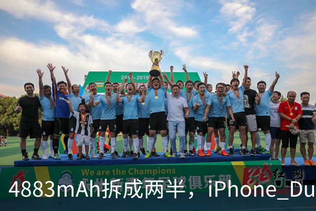 4883mAh拆成两半，iPhone Duo续航标到51小时
