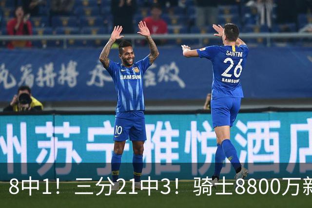 8中1！三分21中3！骑士8800万新援水土不服，网友：又一个诈骗犯