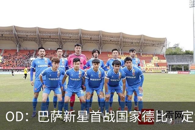 OD：巴萨新星首战国家德比，定制战靴藏着梦想